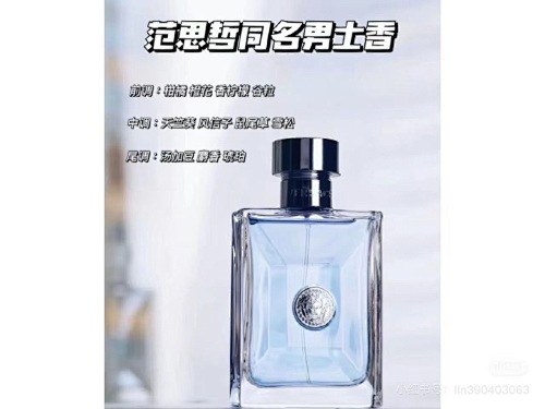 ורסצ'ה בושם לגברים